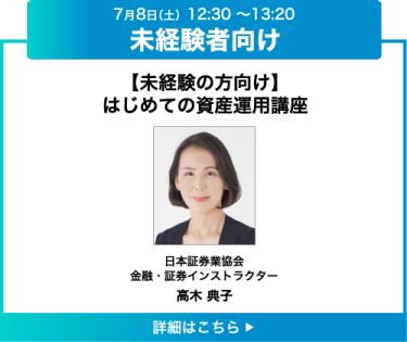 AS‐S9、【未経験の方向け】はじめての資産運用講座