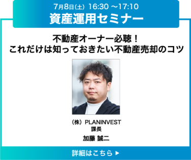 SP-31、不動産オーナー必聴！これだけは知っておきたい不動産売却のコツ