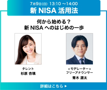 AS-S16、何から始める？新NISAへのはじめの一歩