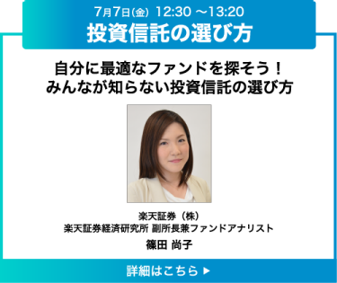 AS‐S3、自分に最適なファンドを探そう！みんなが知らない投資信託の選び方