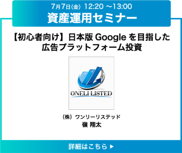 EX‐6、【初心者向け】日本版Googleを目指した広告プラットフォーム投資