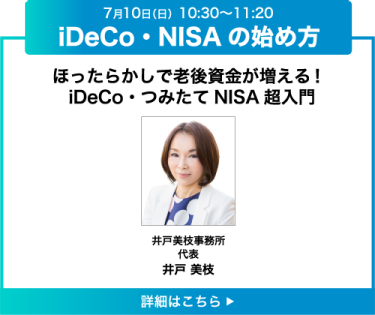 iDeCo・NISAの始め方